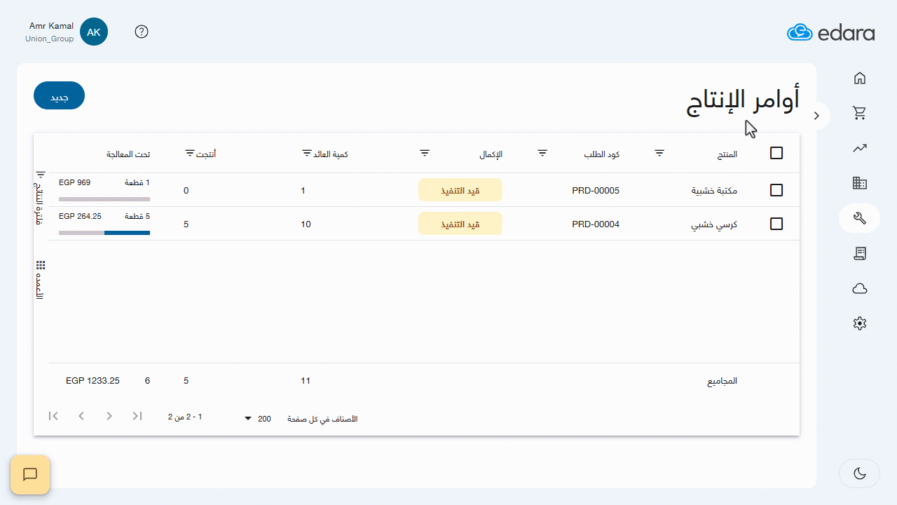 تعديل أمر الإنتاج قيد التنفيذ — بعد حفظ التعديلات على أمر الإنتاج وهو في حالة قيد التنفيذ، يقوم النظام تلقائيًا بتحديث مستند…
