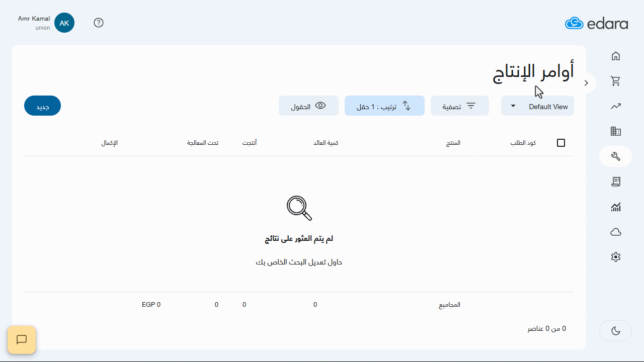 إنشاء أمر إنتاج — اضغط على "حفظ".