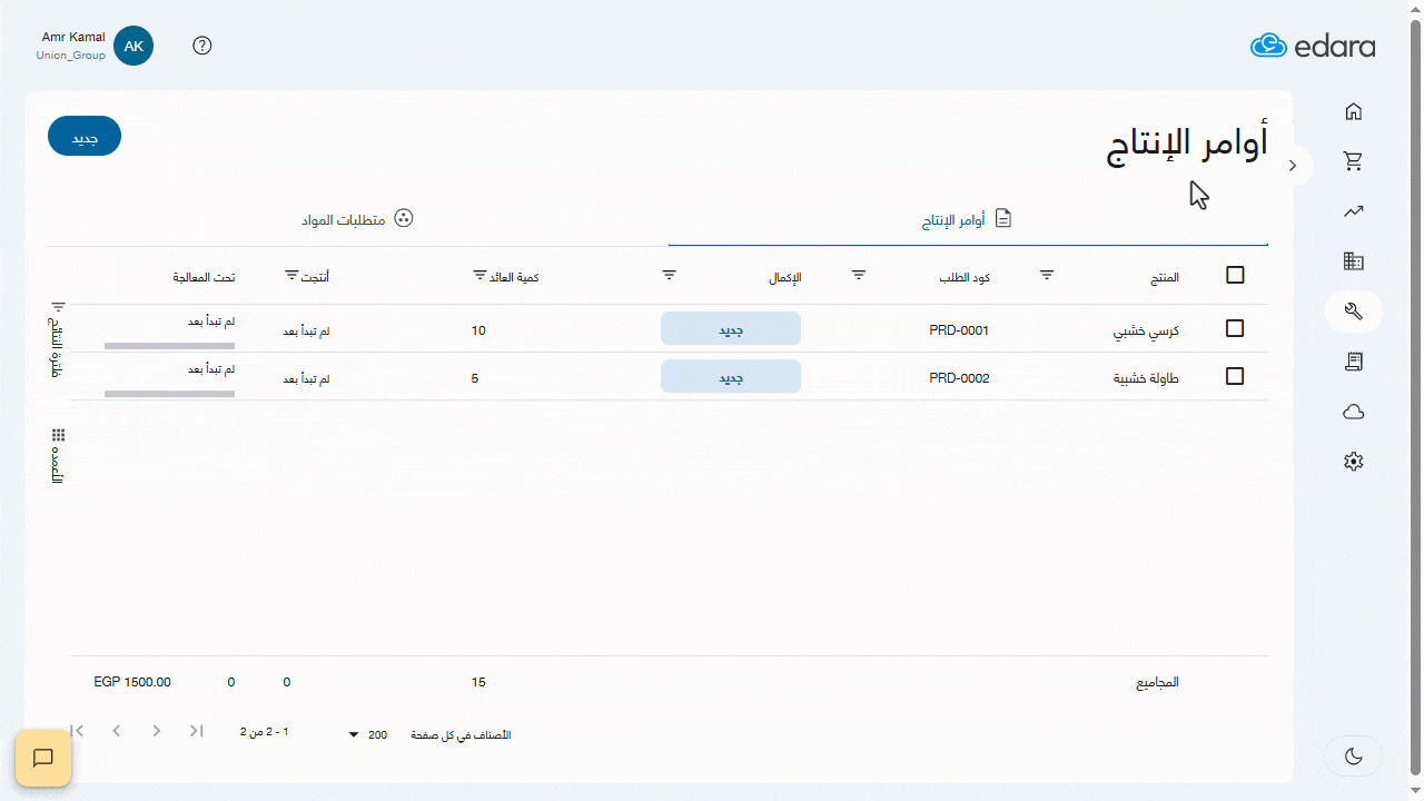 بدء أوامر الإنتاج بشكل مجمّع — اضغط على "تم".