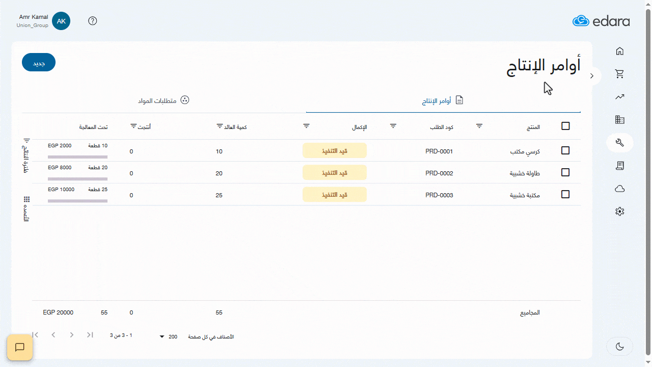 إكمال أوامر الإنتاج بشكل مجمع — اضغط على "تم".