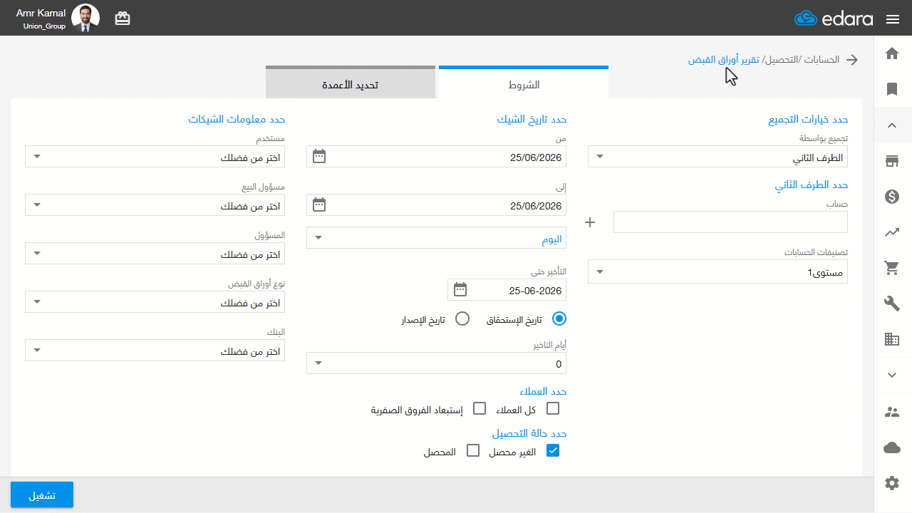 استعراض تقرير أوراق القبض — اضغط على "تشغيل".