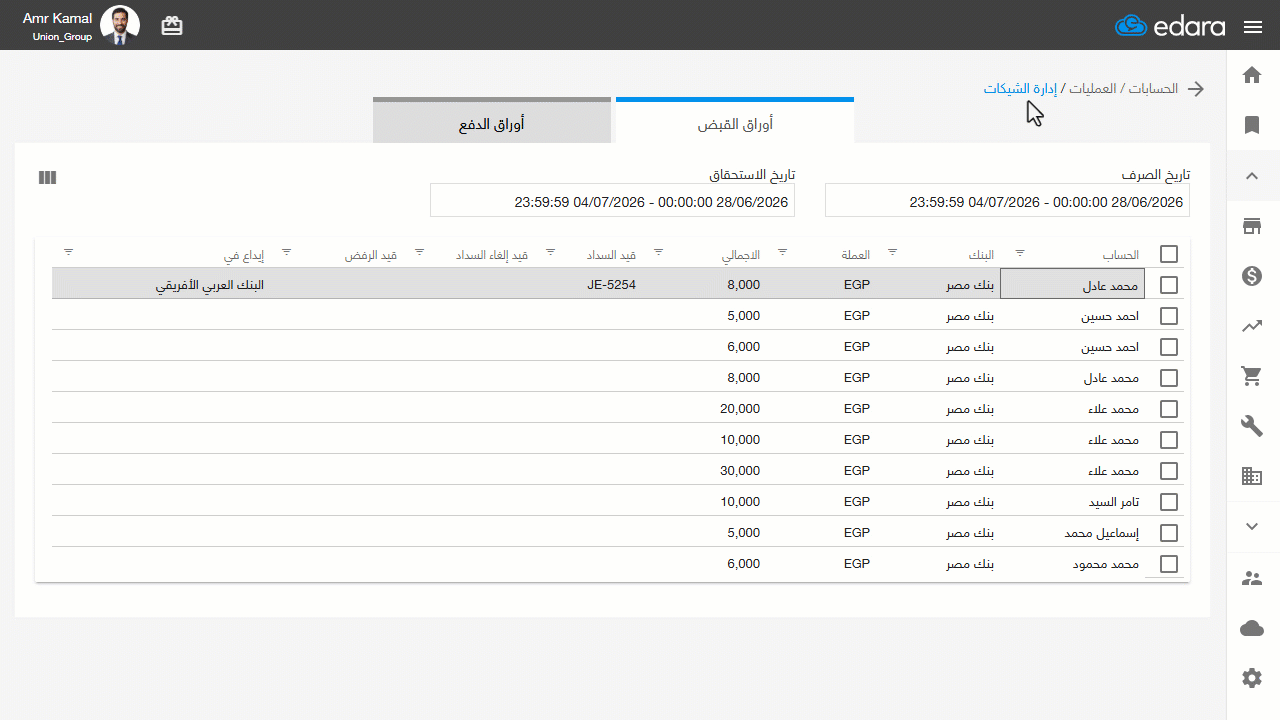 سداد الشيكات — اضغط على "حفظ".