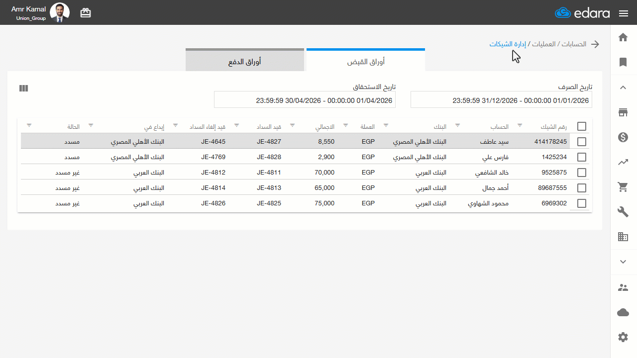سداد الشيكات — اضغط على "حفظ".