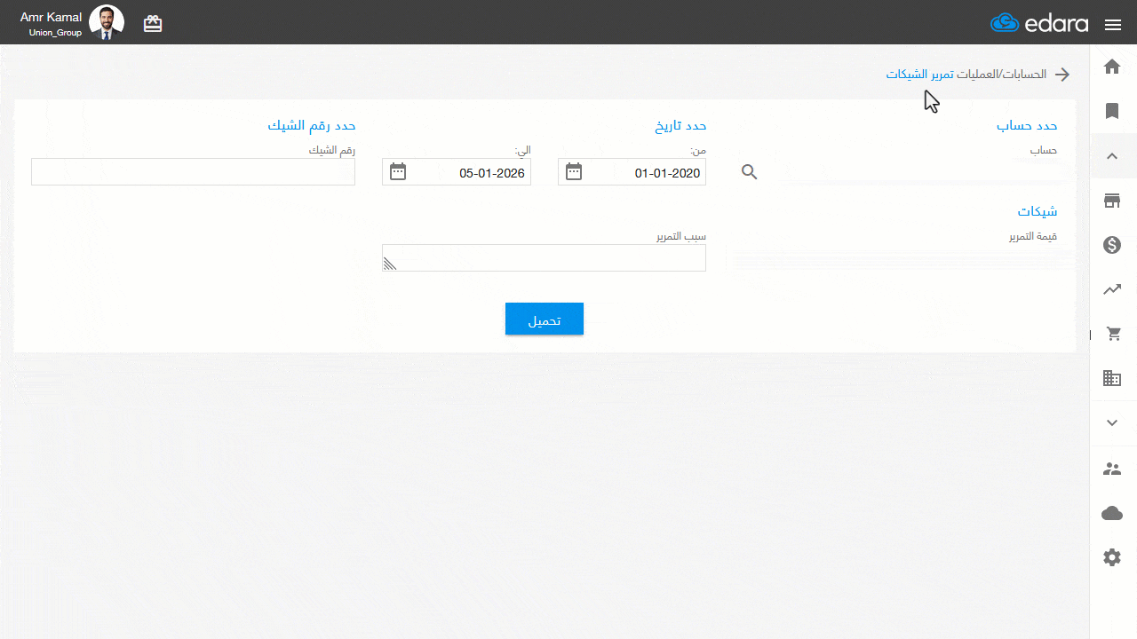 تمرير الشيكات — اضغط على “نعم” عند ظهور الرسالة التأكيدية.