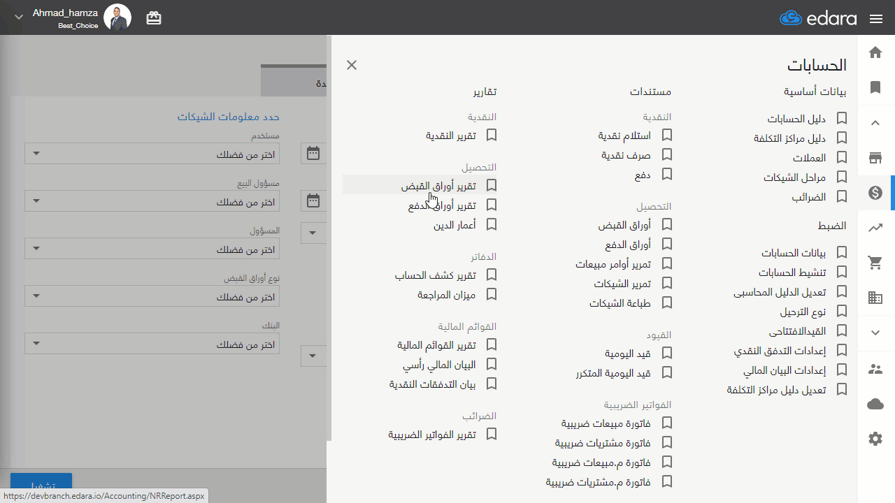 إلغاء تحصيل أوراق القبض — اضغط على "تشغيل"