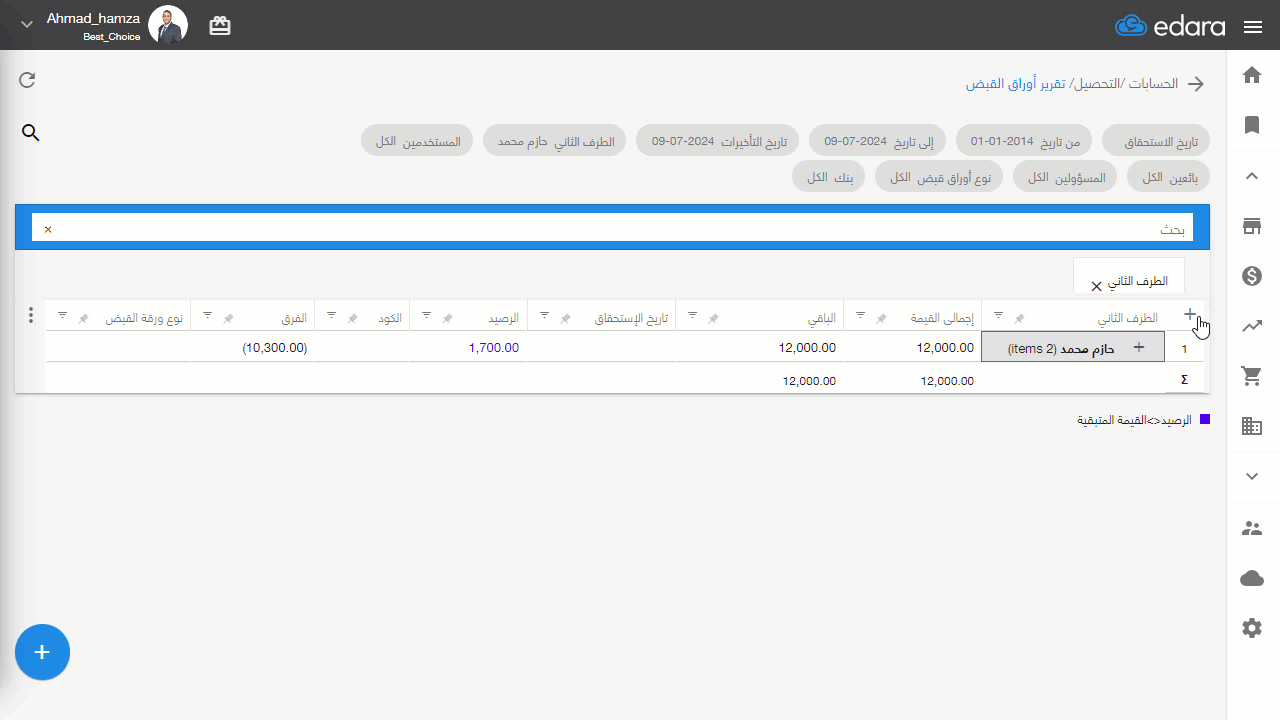 إلغاء تحصيل أوراق القبض — اضغط على “تشغيل”