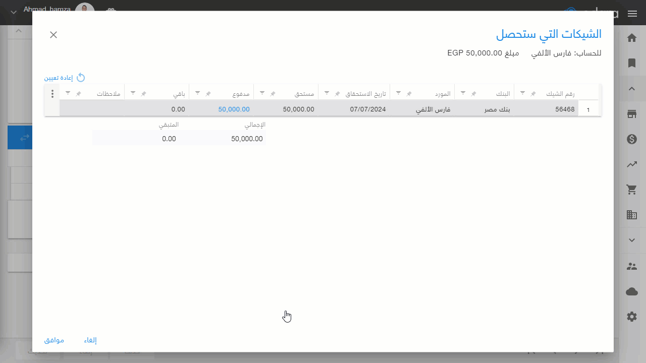 الطريقة الثانية: من قيد اليومية — يمكنك التأكد من نجاح سداد الورقة من خلال مراجعة عمود "تم تسديد أ.ق / أ.د"، إذ تتحول الحالة…