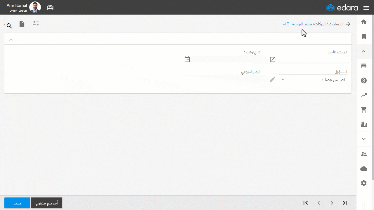 الطريقة الثانية: من قيد اليومية — يمكنك التأكد من نجاح سداد الورقة من خلال مراجعة عمود "تم تسديد أ.ق / أ.د"، إذ تتحول الحالة…