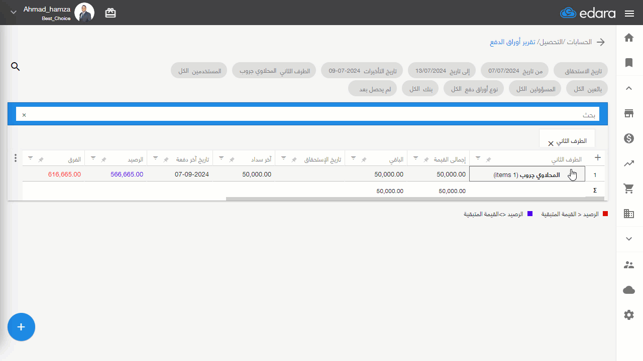إلغاء سداد أوراق الدفع — اضغط على “تشغيل”