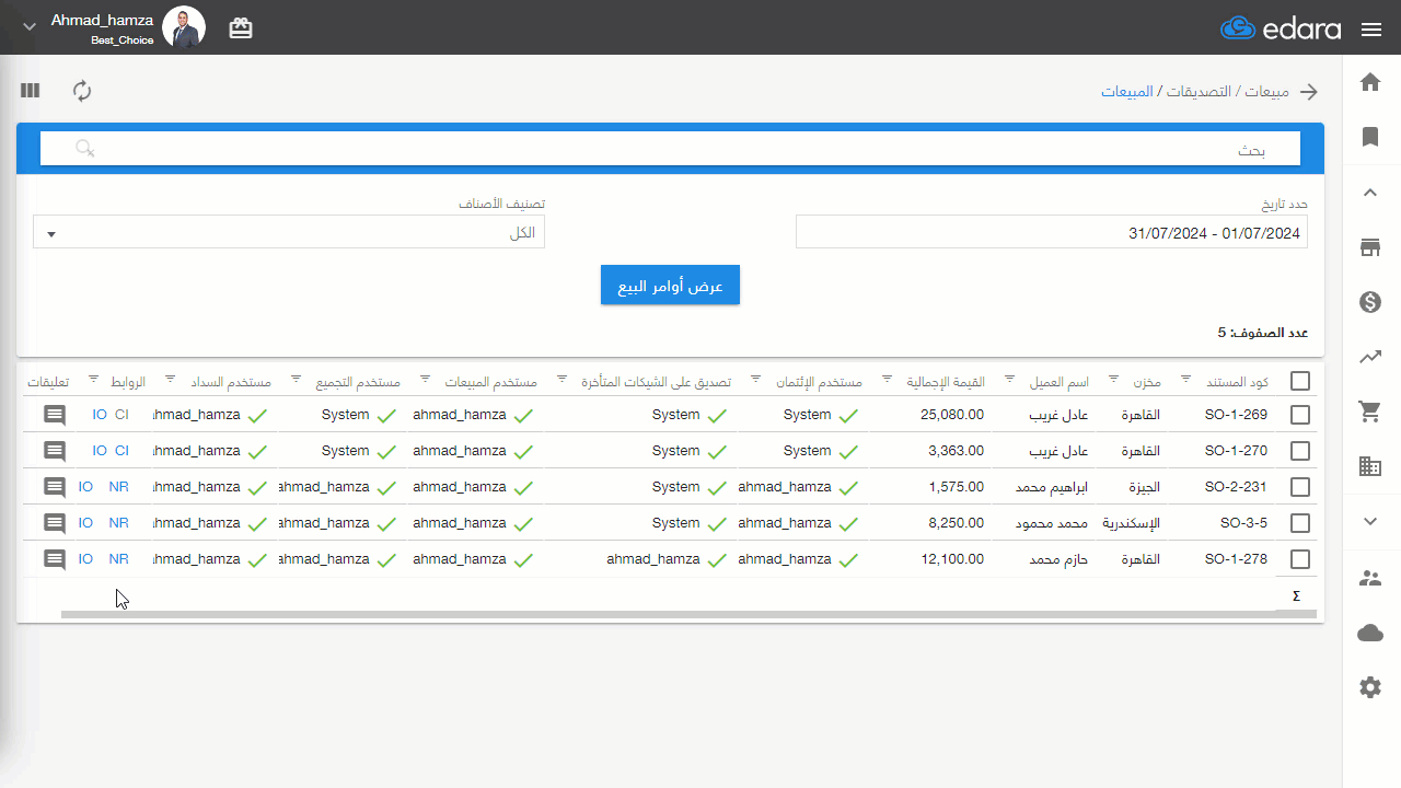 الطريقة الأولى: من صفحة التصديقات — اضغط على "حفظ"
