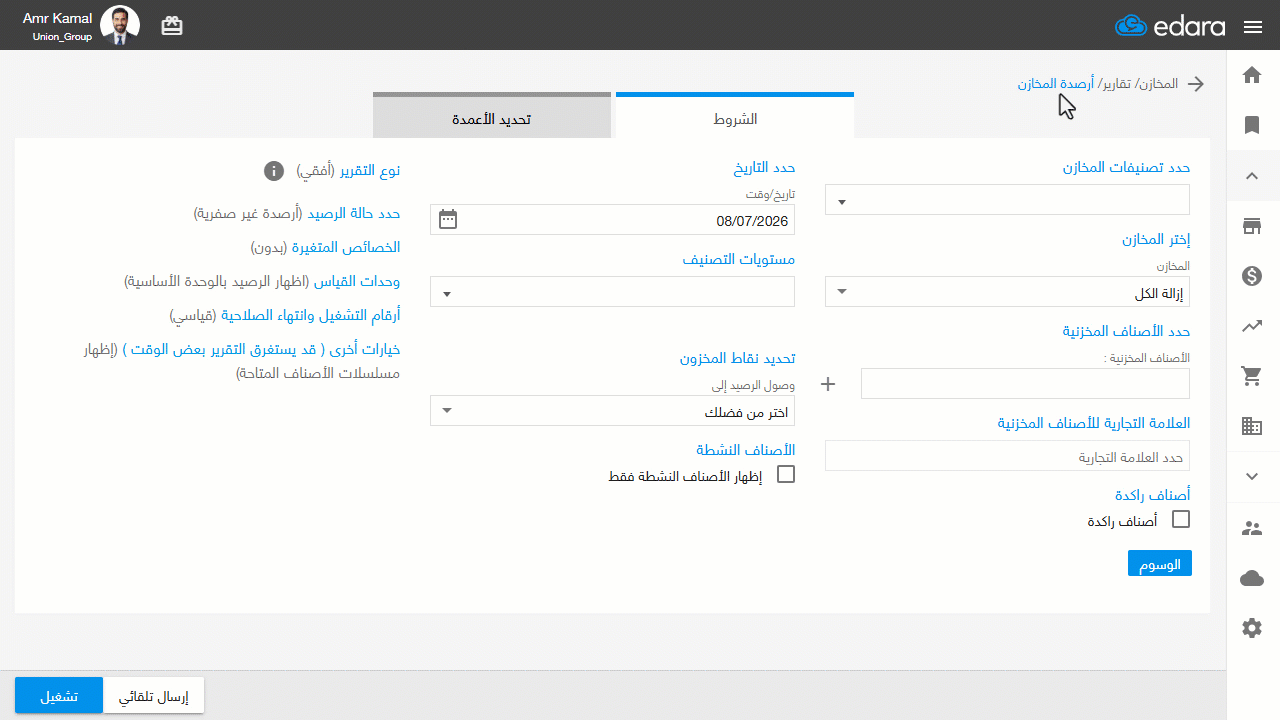 أولًا: استعراض الأرقام المسلسلة من تقرير أرصدة المخازن — ستظهر جميع الأرقام المسلسلة المتاحة لكل صنف على نفس السطر.