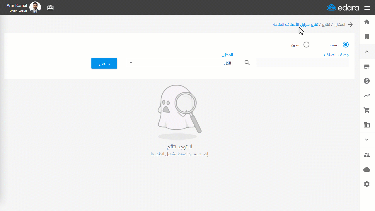 ثانيًا: استعراض الأرقام المسلسلة للأصناف من تقرير سرايل الأصناف المتاحة — ستظهر الأرقام المسلسلة المتاحة لكل صنف، بحيث يظهر…