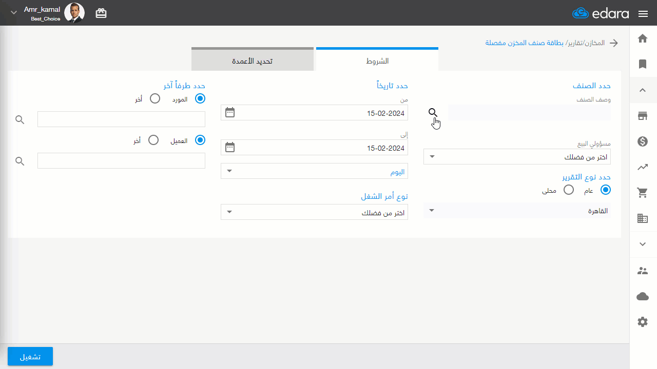 استعراض حركات الصنف بالرقم التسلسلي — وبهذا تكون قد استعرضت حركات الصنف بالرقم التسلسلي