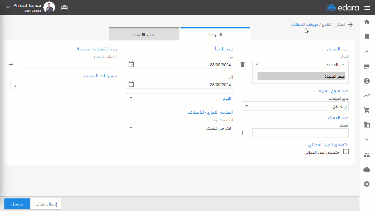 استعراض تقرير مبيعات الأصناف — اضغط على "تشغيل" لعرض التقرير