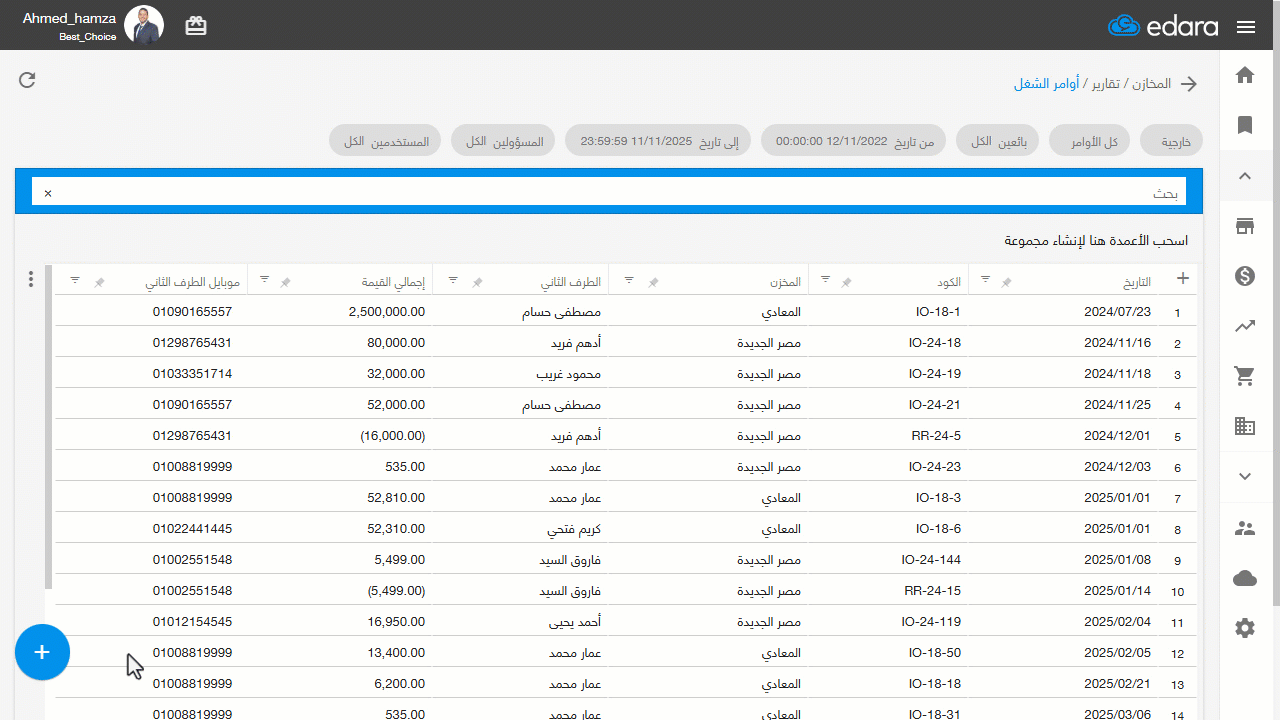 إظهار رقم موبايل العميل في تقرير أوامر الشغل — اضغط على "تشغيل".