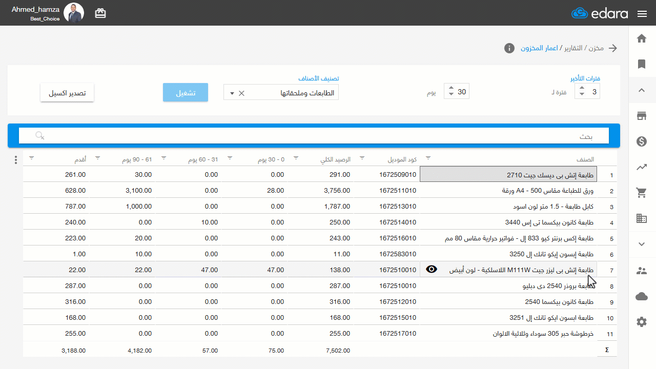 استعراض تقرير أعمار المخزون — اضغط على "تشغيل"