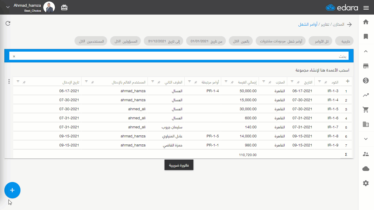تصدير مردودات المشتريات إكسيل — اضغط على “إكسيل”