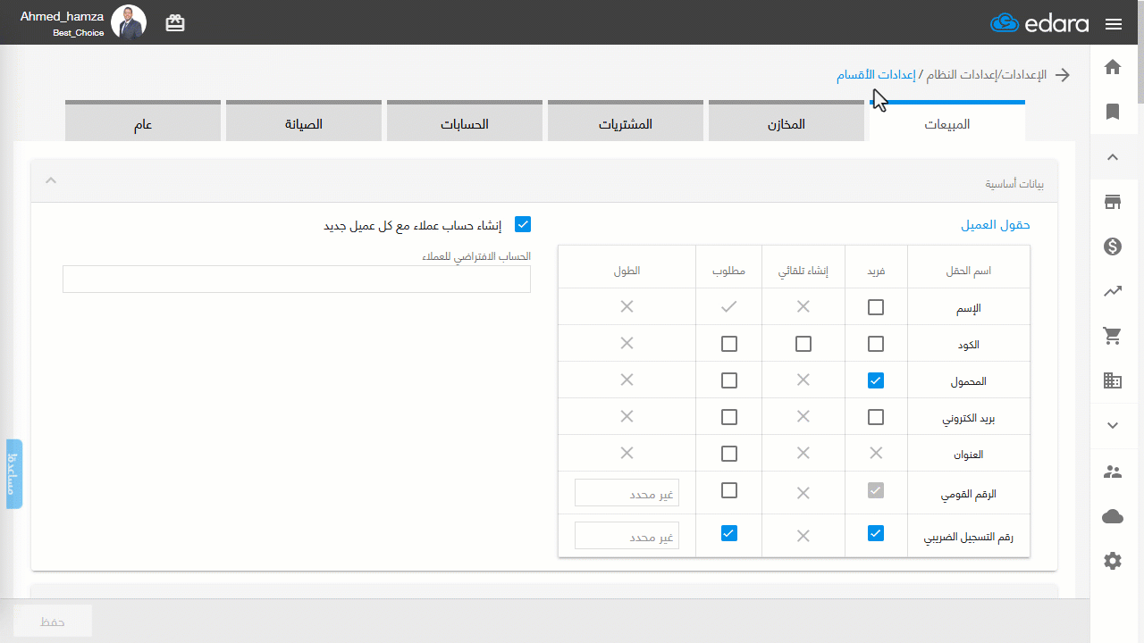 2- إلغاء تفعيل الإعداد — اضغط على "حفظ"