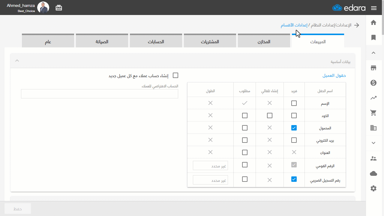 تفعيل الخصم على السطر في أمر الشراء — اضغط على "حفظ"