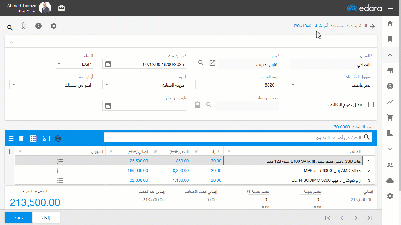 تفعيل الخصم على السطر في أمر الشراء — بعد تفعيل الإعداد، تأكد من إظهار عمود "خصم الأصناف" في صفحة أمر الشراء لرؤية أثر…
