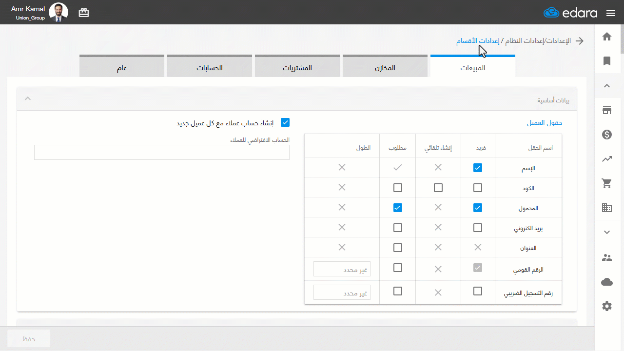 طرق الجرد المستخدمة في حساب تكلفة المخزون — اضغط على "حفظ".
