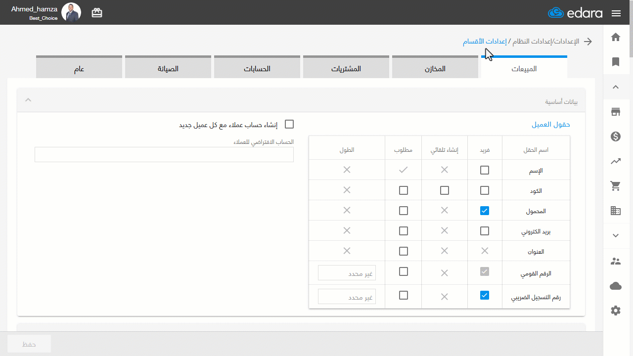1- السماح بالشراء من الموردين المرتبطين فقط — اضغط على “حفظ”