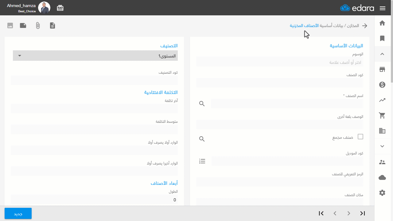 2- ربط الصنف بمورد أو أكتر — اضغط على “حفظ”