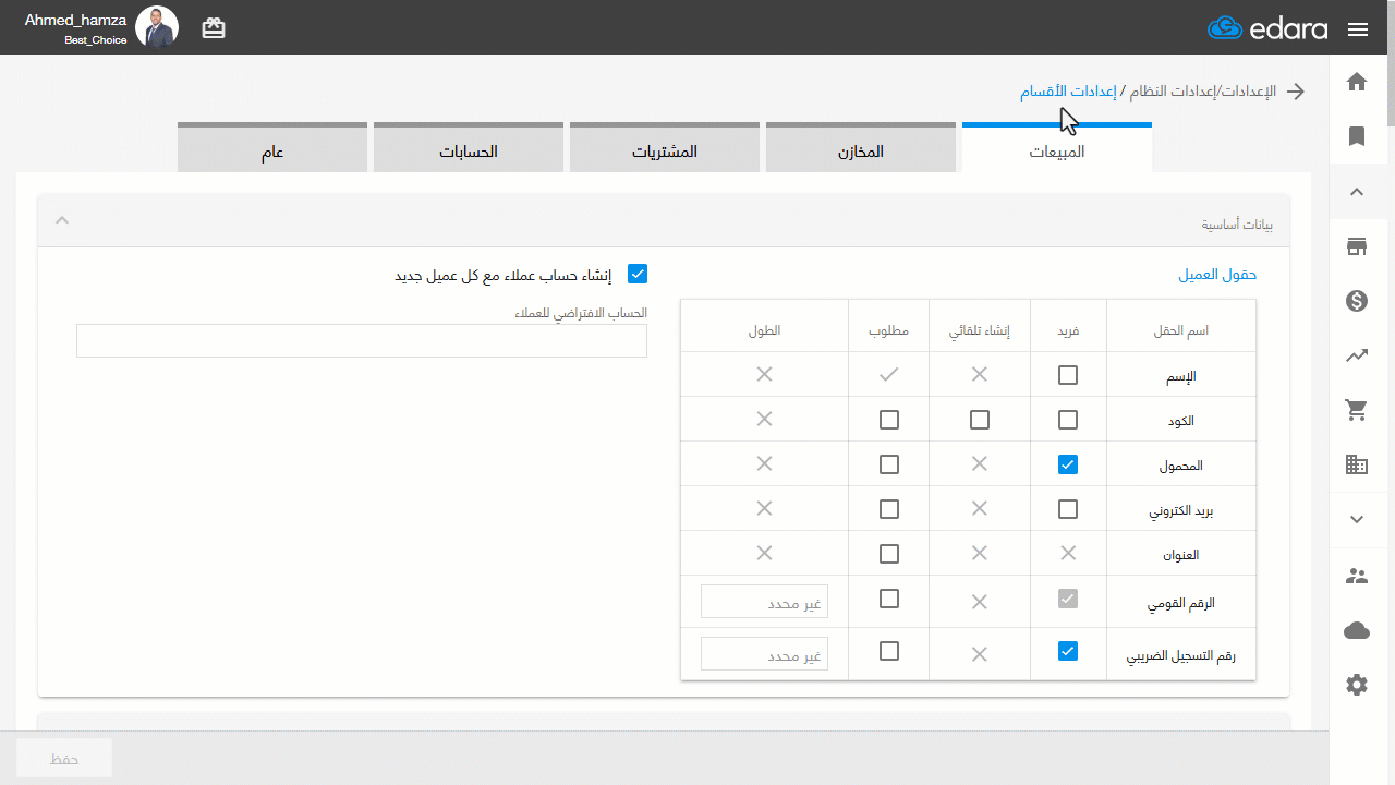 منح/إلغاء صلاحية فك ترحيل مستند في فترة الإغلاق — اضغط على “حفظ”
