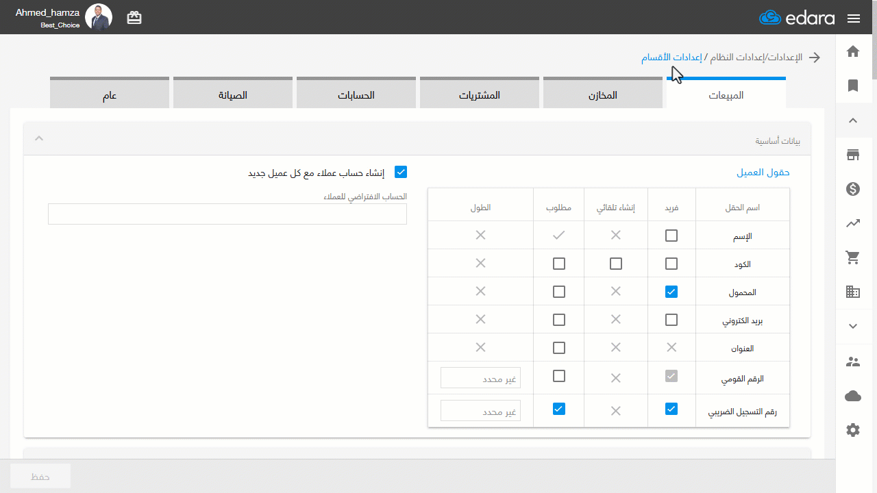 إظهار آخر خصم للصنف على مستوى أوامر الشراء — اضغط على "حفظ"