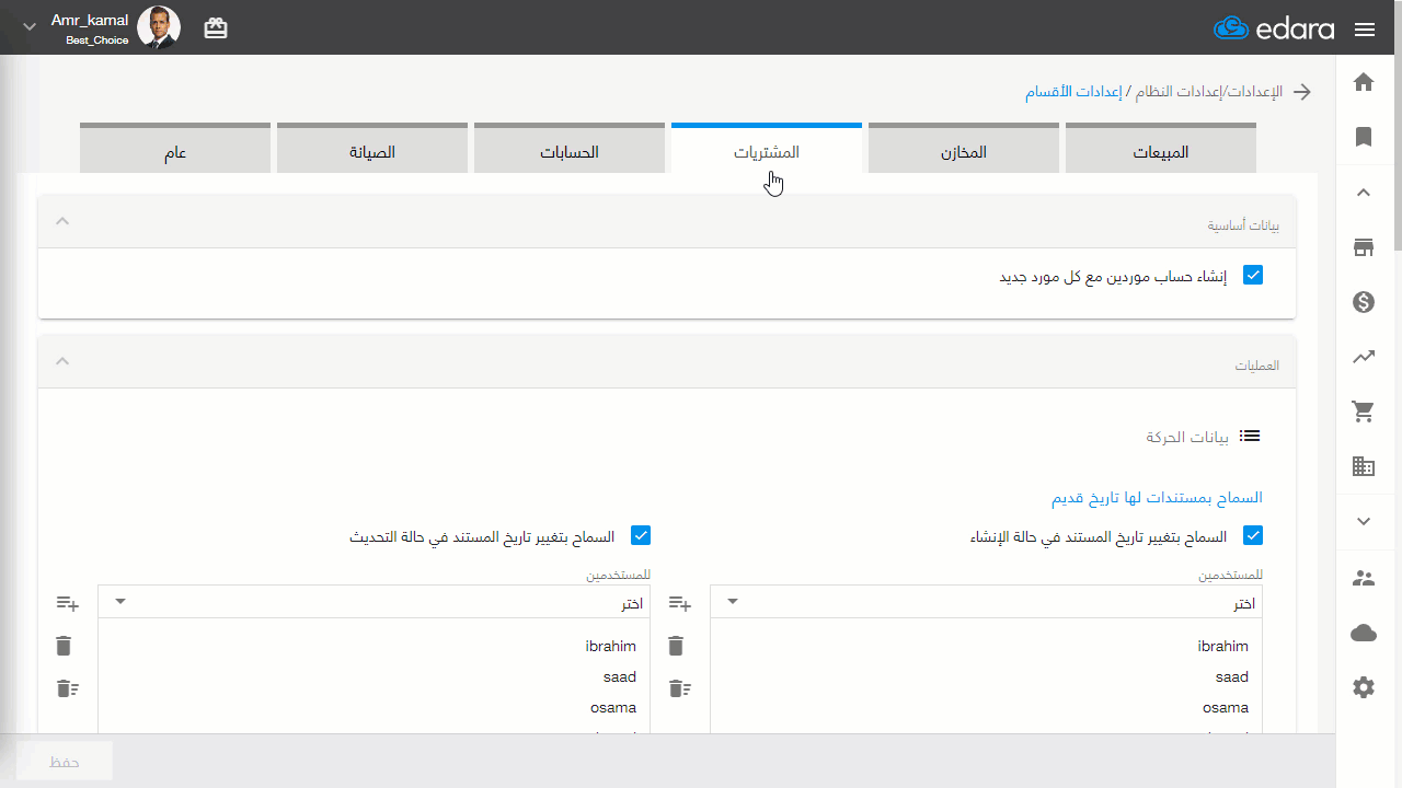 منع تكرار المستند الورقي في أوامر الشراء — ومن ثَم يمكنك إنشاء أمر الشراء بدون تكرار للمستند الورقي.