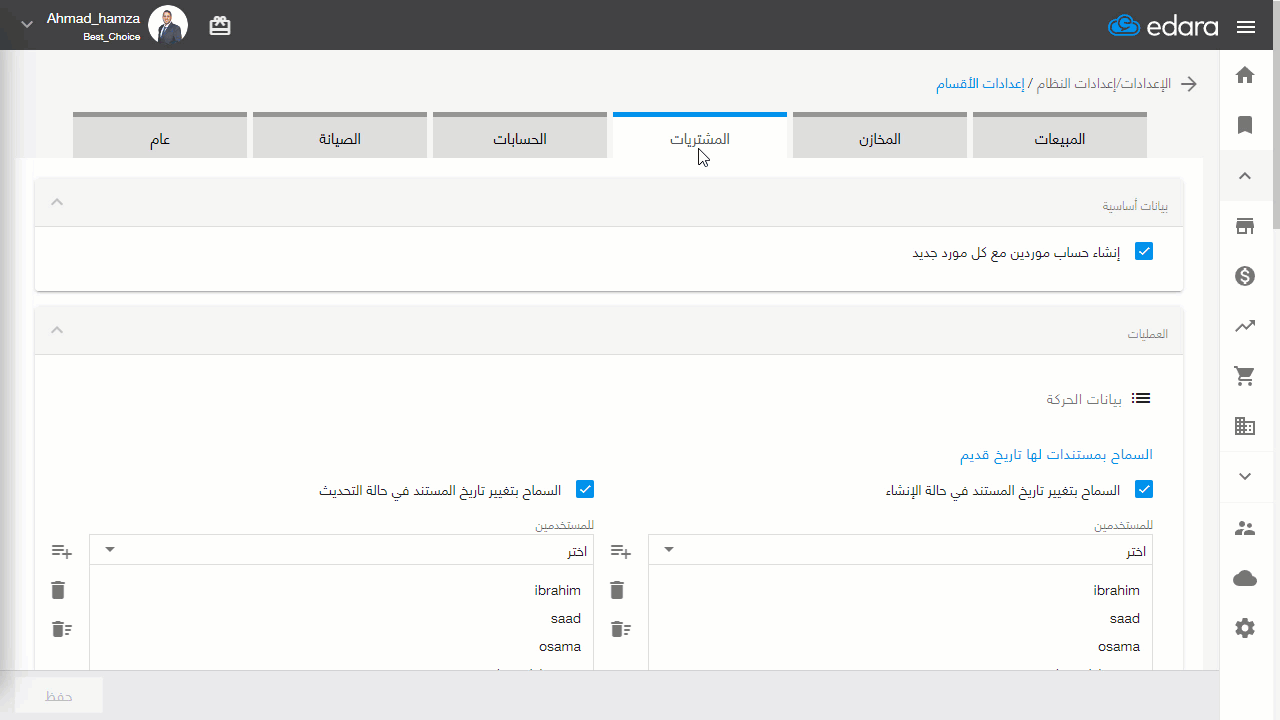 تفعيل إنشاء أوامر الشراء والمرتجعات تلقائيًا — اضغط على “حفظ”