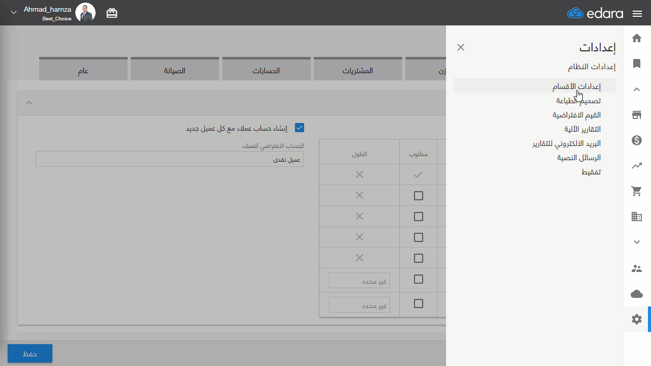 التحكم في "إغلاق/فتح فترة محاسبية" — اضغط على "حفظ"