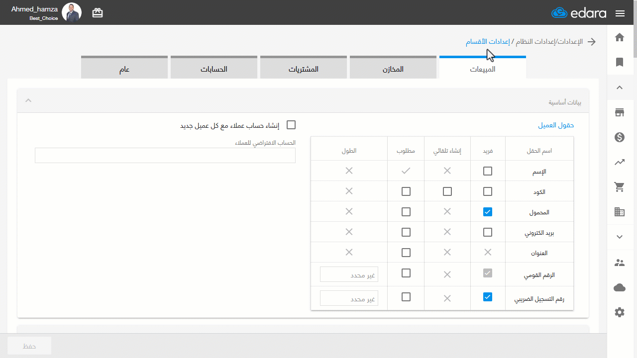 تفعيل خاصية "إلغاء أمر شراء" — اضغط على "حفظ"