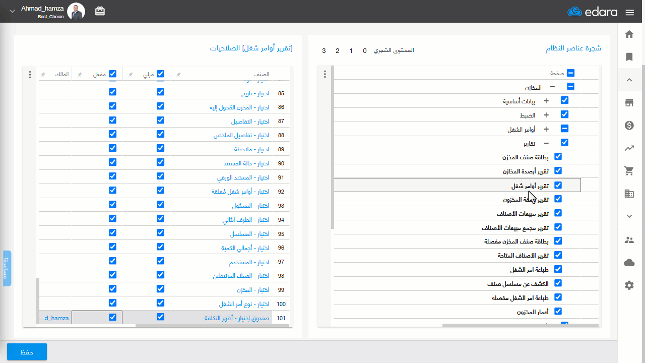 منح صلاحية إظهار تكلفة المستندات المخزنية — اضغط على "حفظ"