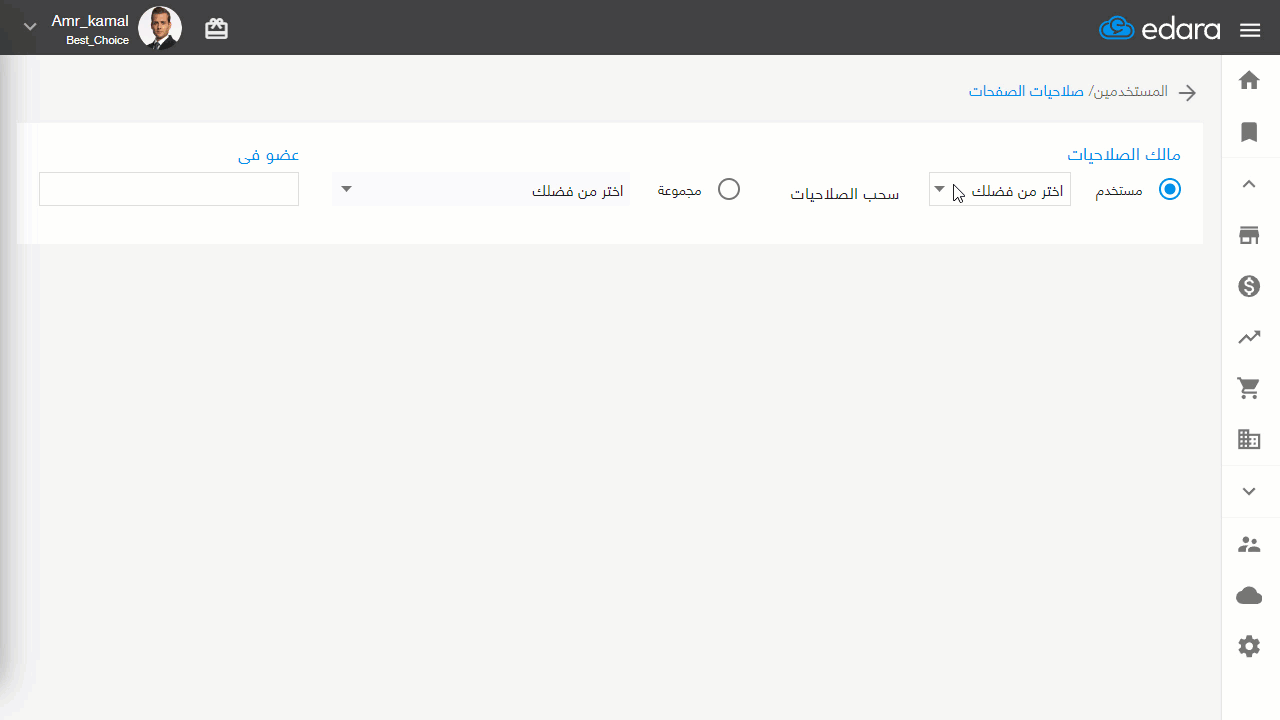 منع مستخدم من إمكانية مسح مرتجع مبيعات — اضغط على "حفظ"