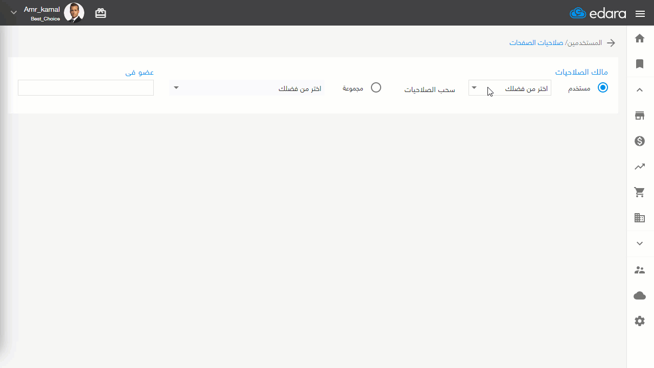 كيفية منح / إلغاء صلاحية استعراض لوحة المعلومات — اضغط على “حفظ” بعد الانتهاء
