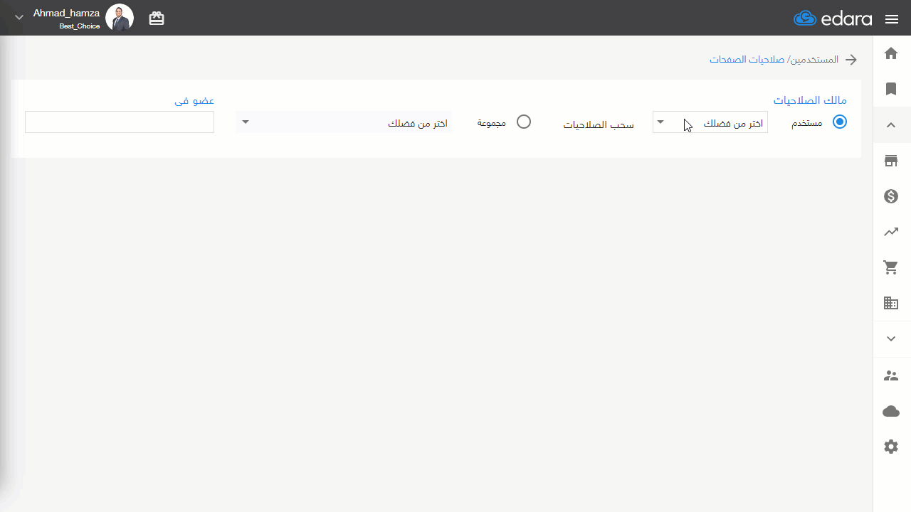 منح صلاحية الحذف والتعديل لمستخدم على صفحة محددة — اضغط على "حفظ"