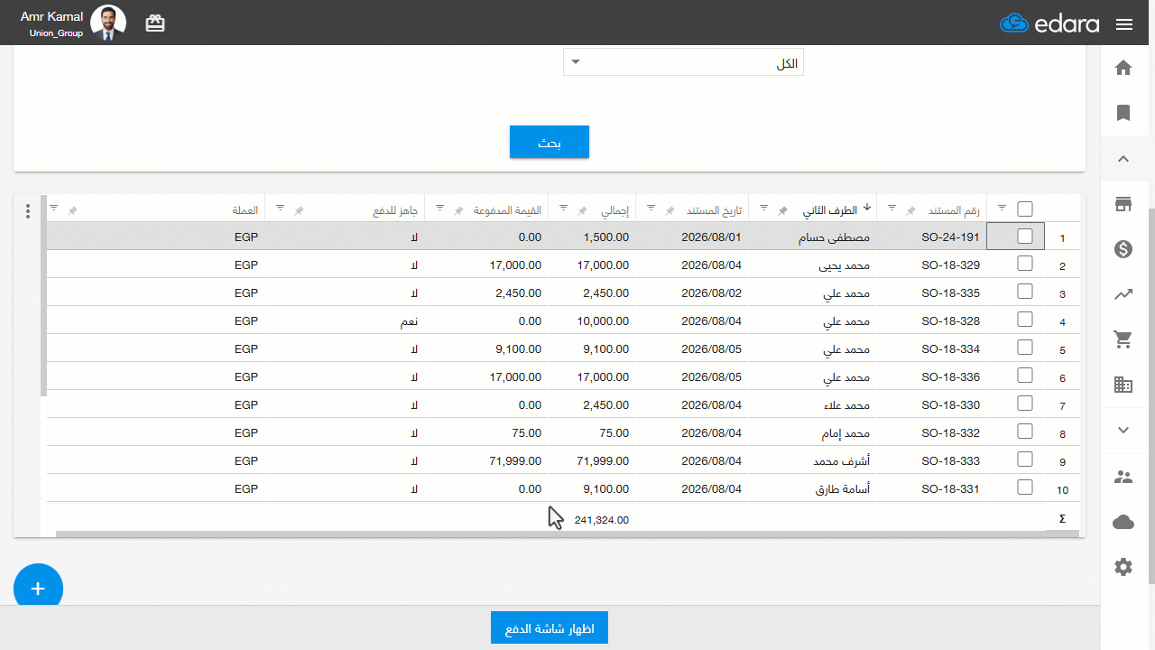 استعراض جميع أوامر البيع في صفحة الدفع — ويمكنك التحكم في الأعمدة التي ترغب في إظهارها من خلال الضغط على "︙" ثم الضغط على…