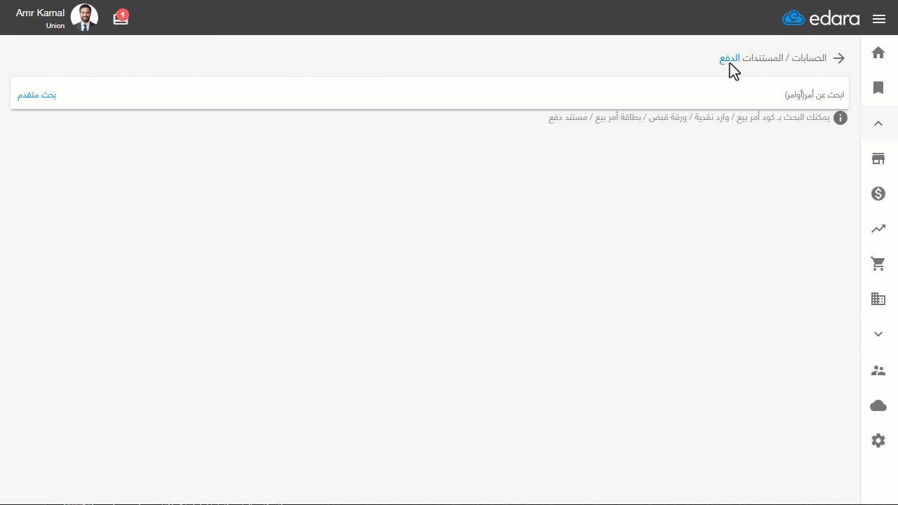 استعراض تفاصيل المبالغ المدفوعة فعليًا في صفحة الدفع — ستظهر تفاصيل المبلغ المدفوع فعليًا، والتي توضح الحسابات والخزائن…