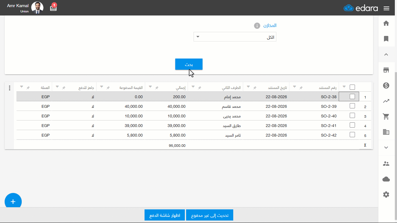 تحديث حالة الدفع لأوامر البيع — ويمكنك التحكم في الأعمدة التي ترغب في ظهورها من خلال الضغط على "︙" ثم الضغط على "❯" وتفعيل…