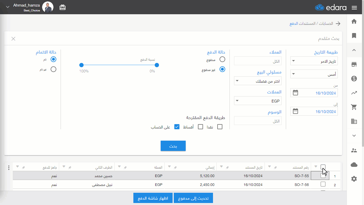 استخدام شاشة الدفع وتحديد تاريخ المستندات المحفوظة — اضغط على "حفظ"