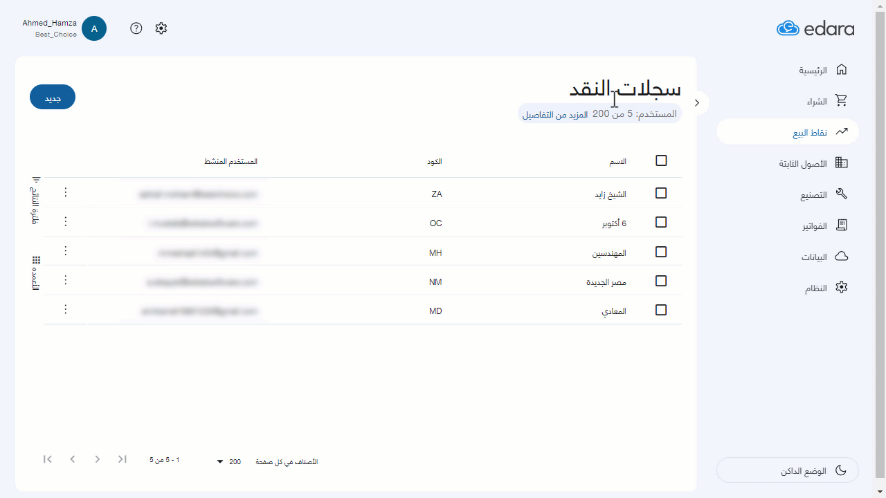 خطوات إنشاء سجل نقدي جديد — اضغط على "حفظ"
