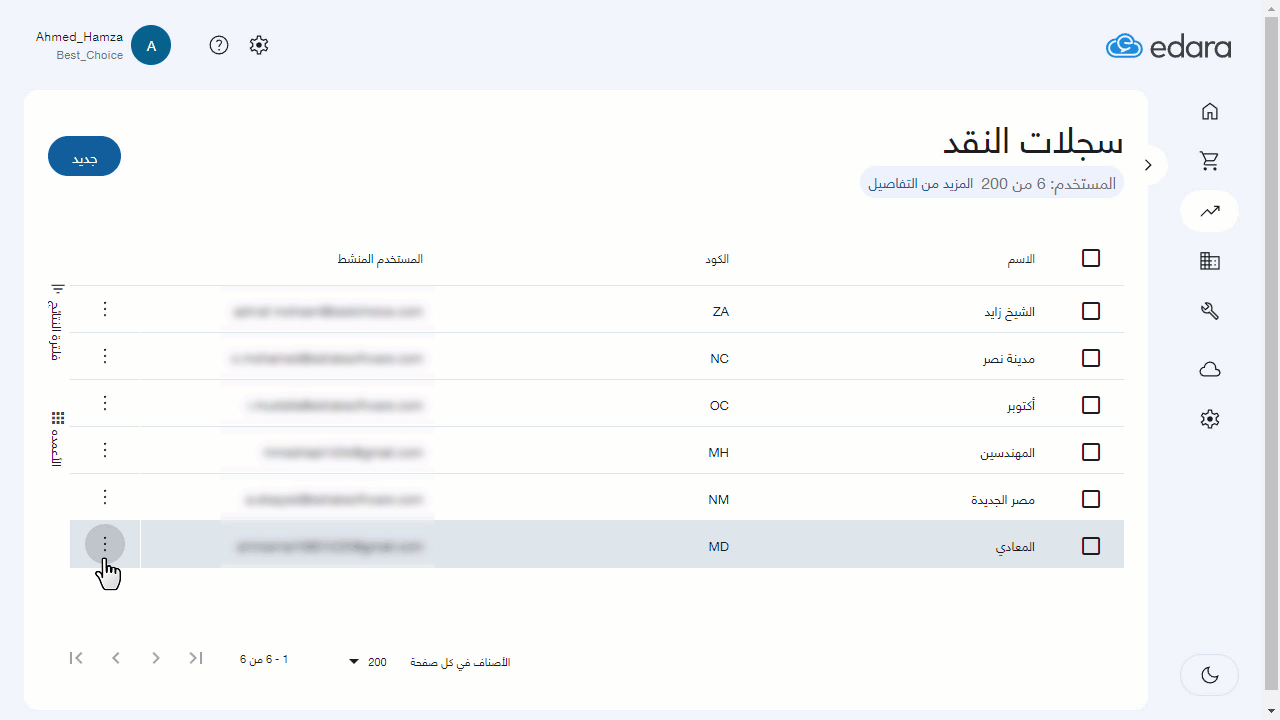 إلغاء تنشيط السجل النقدي — اضغط على "خيارات إضافية" أسفل يسار الشاشة، وقم بإلغاء تنشيط السجل، أو حذفه.