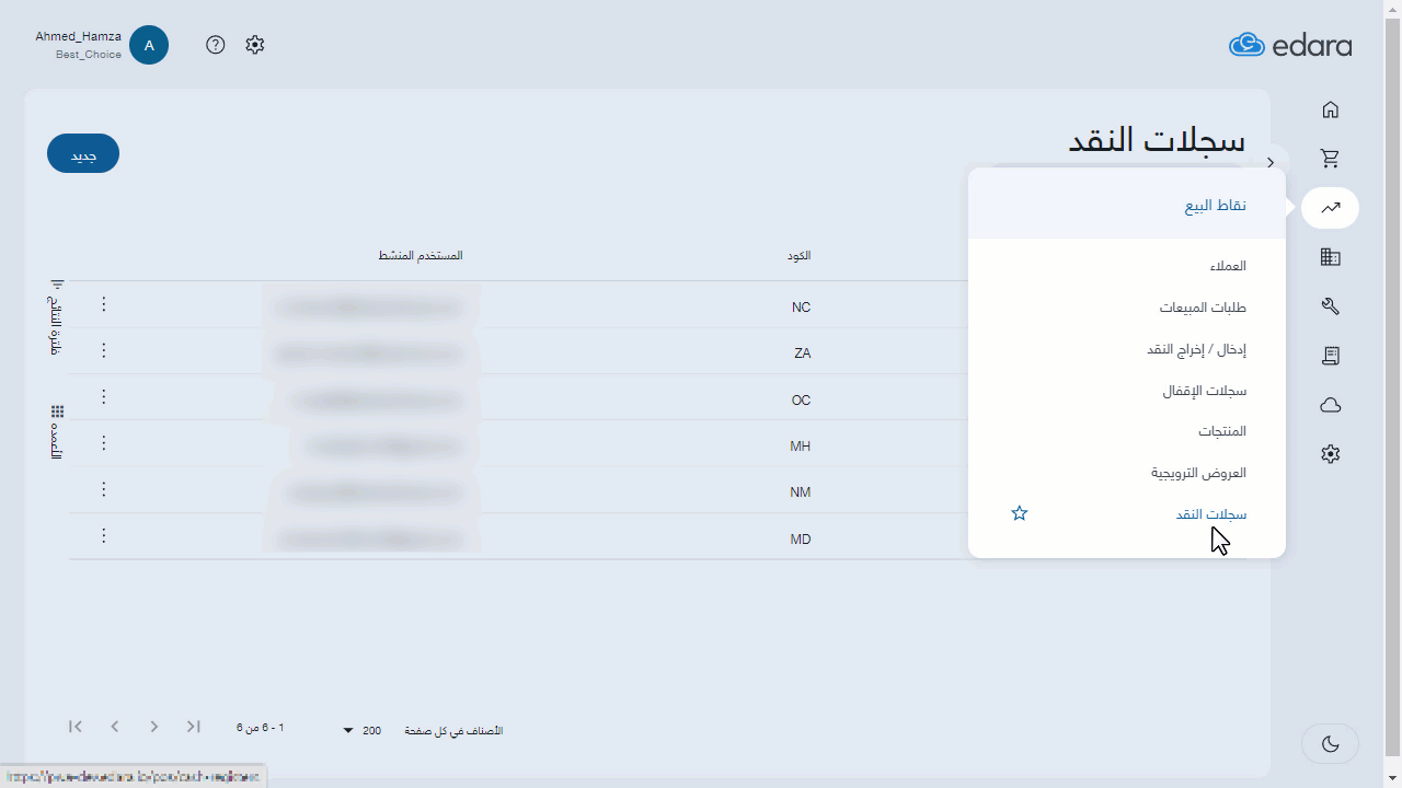 تصميم شكل طلبات المبيعات في شاشة البيع — اختر شكل أمر البيع