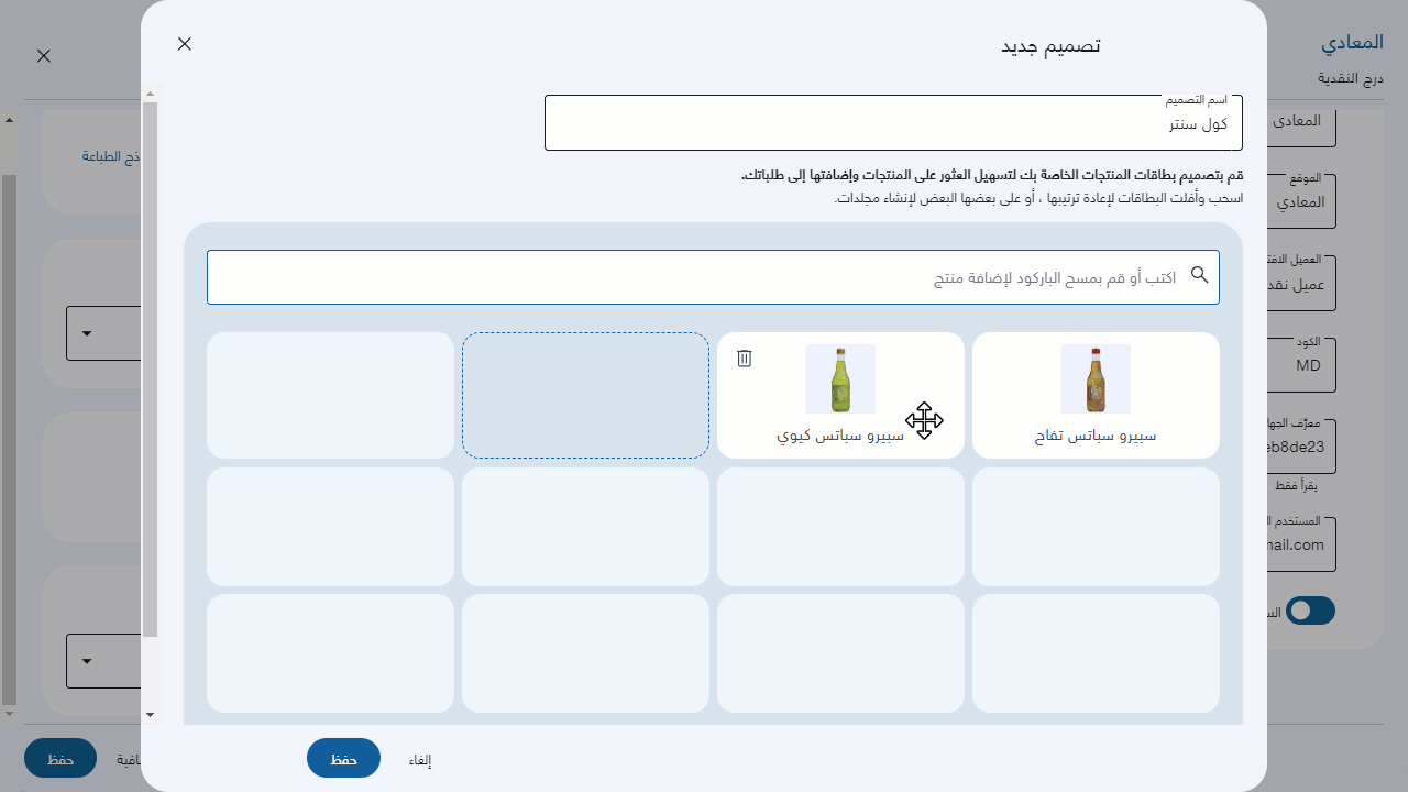 1- شكل البطاقات — اضغط "حفظ" مرة أخرى لتسجيل التعديل على نقطة البيع