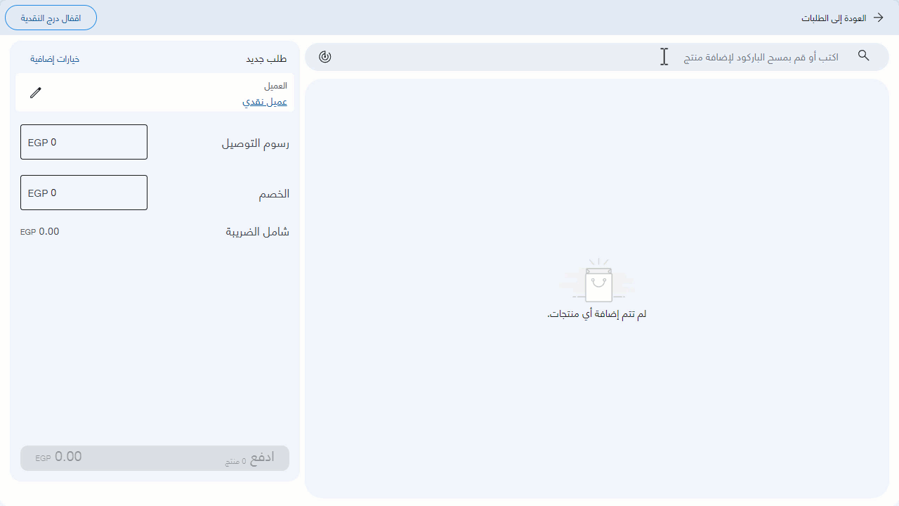 2- شكل الجدول — عند اختيار شكل الجدول، وحفظه داخل سجل النقد، ستظهر أمامك المنتجات في شاشة البيع بهذا الشكل: