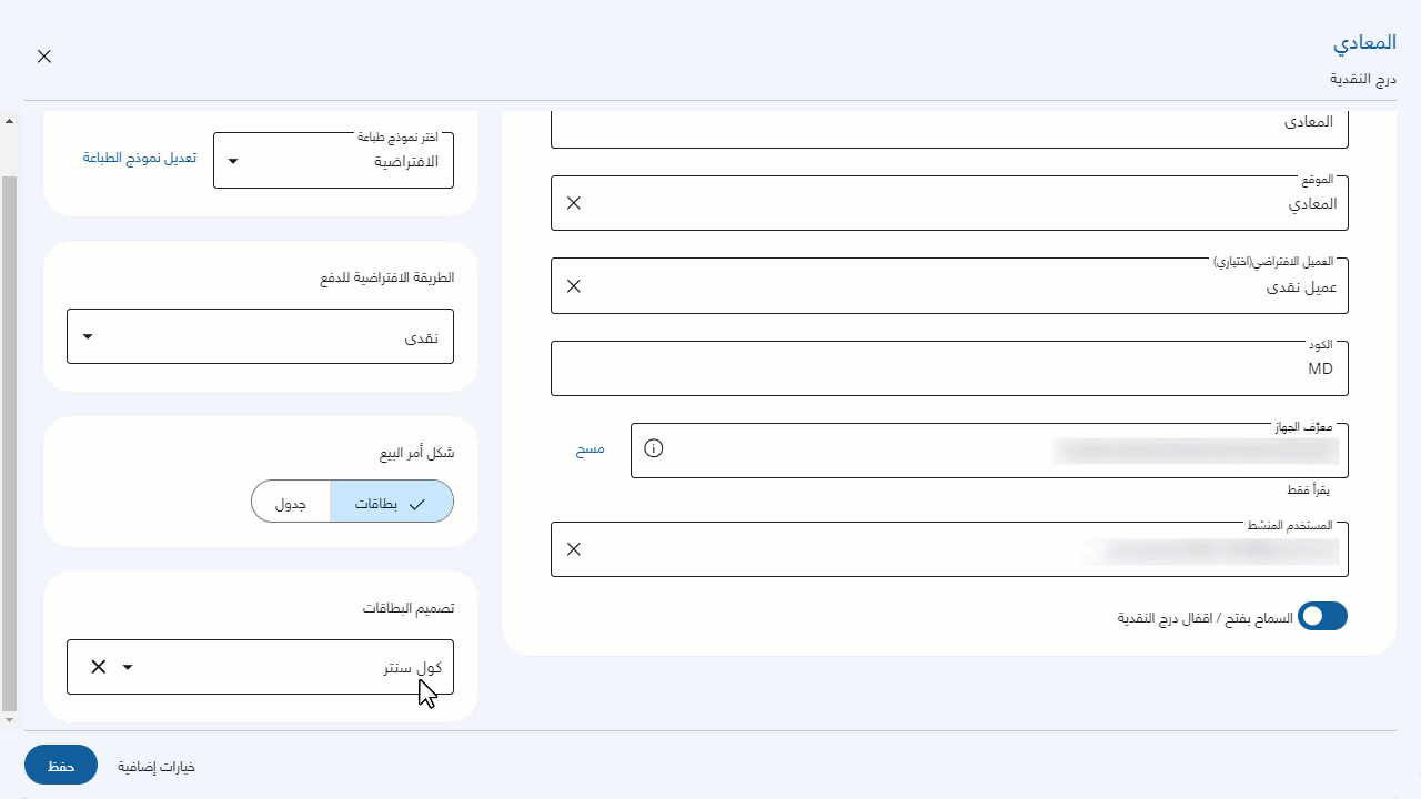 التعديل على تصميم قديم أو حذفه — شكل "" : اضغط عليه في حالة كنت تريد حذف التصميم بالكامل، ثم اضغط "مسح".