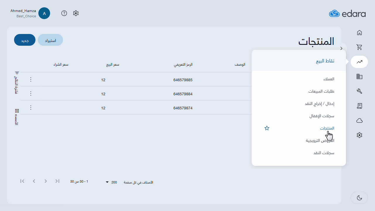 خطوات تكويد المنتجات في نقاط البيع — اضغط على "حفظ"