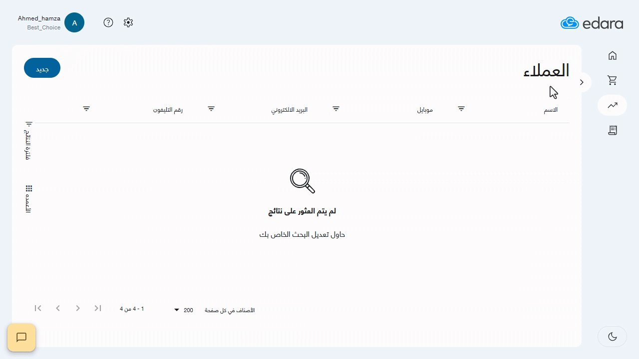 إنشاء عميل جديد في نقاط البيع — اضغط على "حفظ"