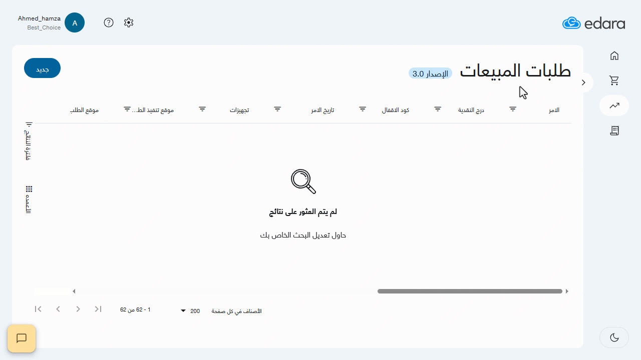 استخدام مناطق التوصيل داخل طلبات المبيعات — عند إدخال عنوان يقع في مساحة تغطية إحدى مناطق التوصيل المُسجلة على النظام، فسيتم…